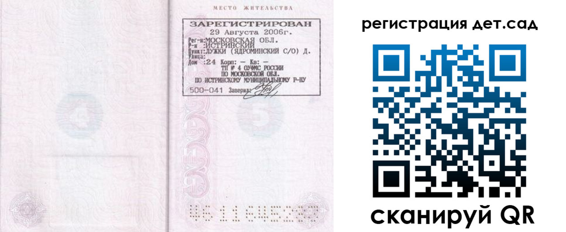 регистрация для дет. сада в Уварово