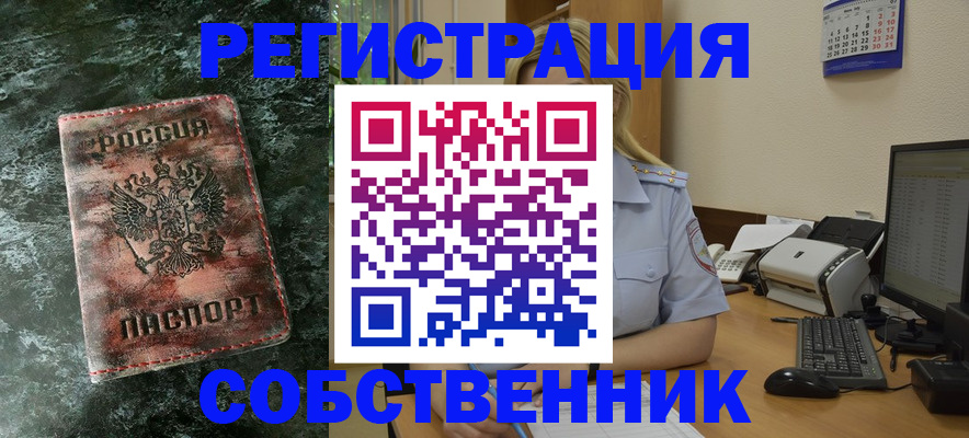 временная регистрация собственник в Уварово