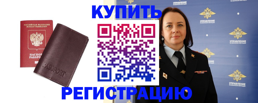 прописка 2025 в Уварово