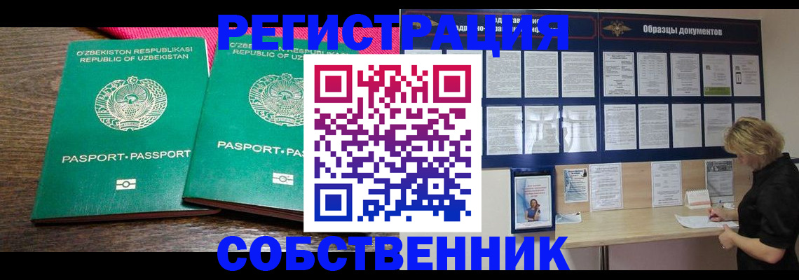 прописка для работы в Уварово